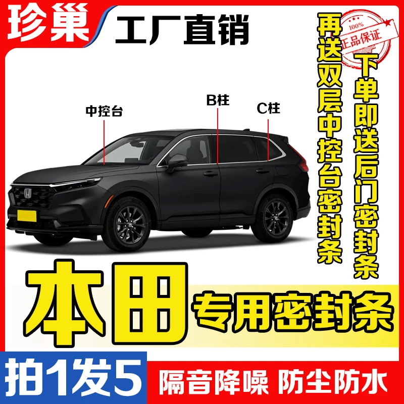 本田全系汽车B柱密封条车门b柱隔音条防尘降噪改装胶条缝隙专用