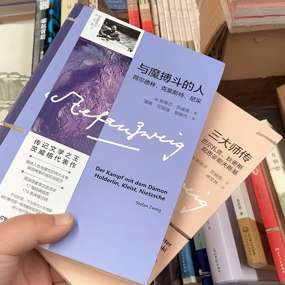 瑕疵锯口  茨威格  2本