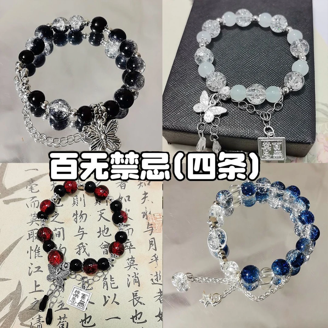 合金玻璃手链 天官赐福百无禁忌手工高颜值衍生手链ins送闺蜜学生