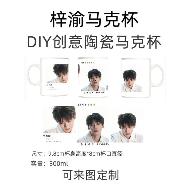 田栩宁梓渝DIY创意陶瓷马克杯来图定制创意礼品