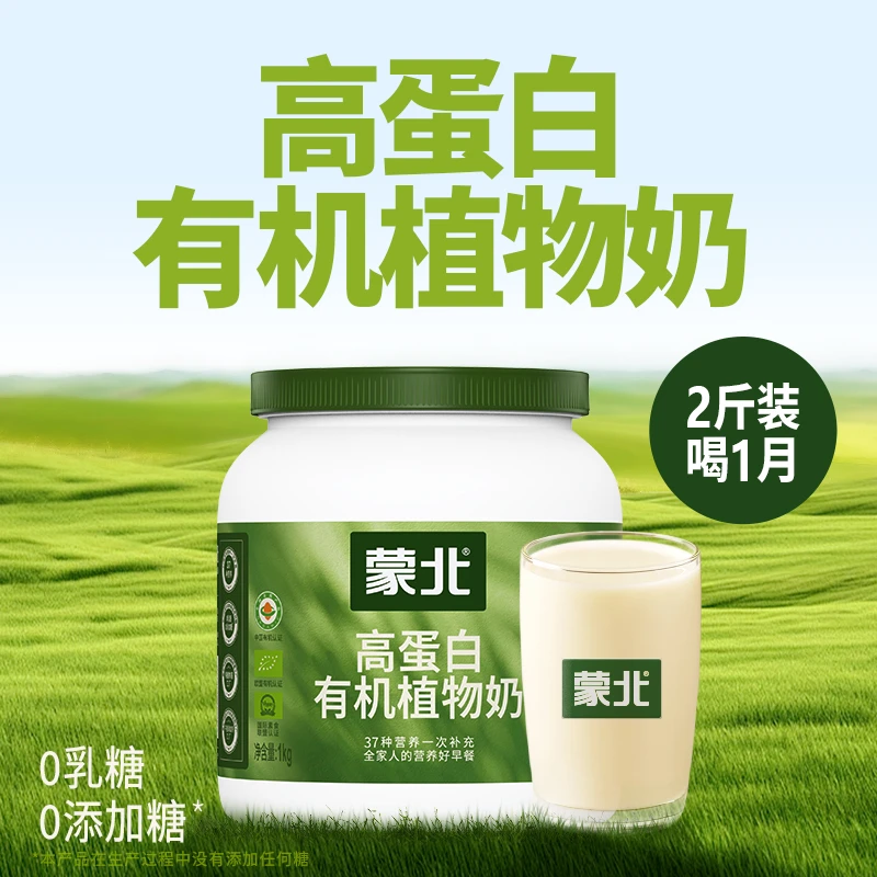 蒙北 高蛋白有机植物奶 原味奶粉纯素燕麦奶营养早餐奶冲饮1kg/罐