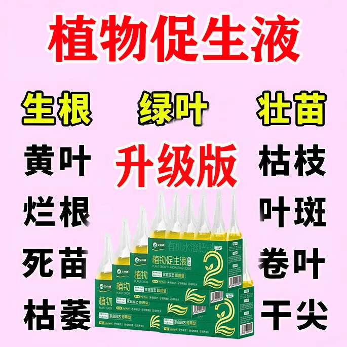 植物促生液通用型浓缩营养液绿植花卉盆栽家庭园艺肥料水溶肥料