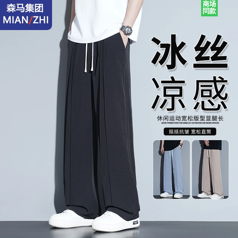 棉致运动裤冰丝长裤男士夏季薄款速干宽松直筒垂感阔腿休闲裤子男