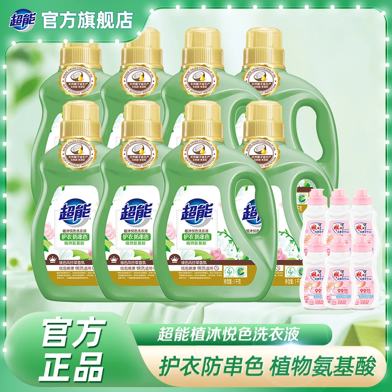 超能植沐悦色洗衣液家庭装深层去污护理衣物风铃草香bd