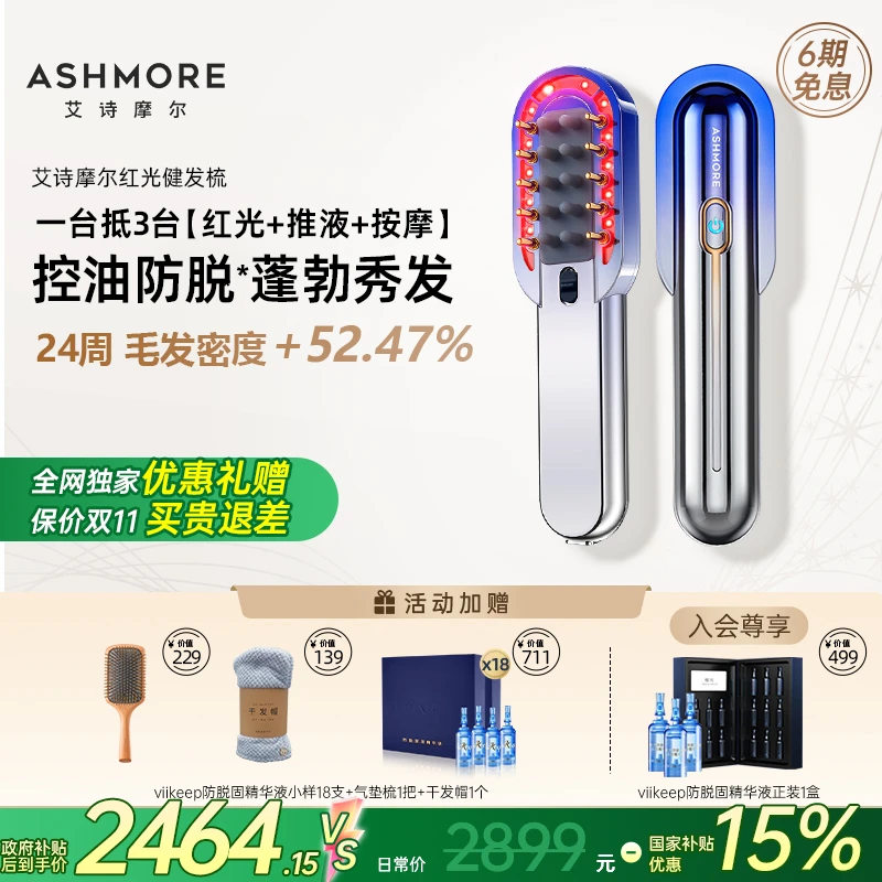 【入门款控油防脱】艾诗摩尔红光梳精华导入按摩上药器密发头皮护理