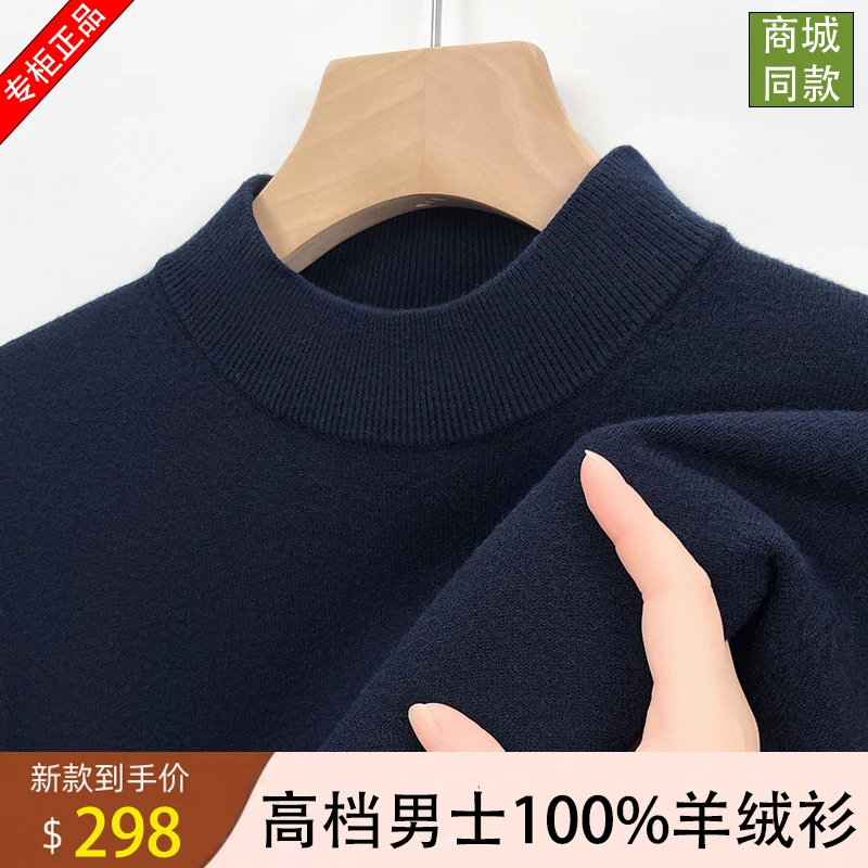 专柜正品冬季新款100%羊绒衫男士纯色休闲时尚百搭半高领针织毛衣