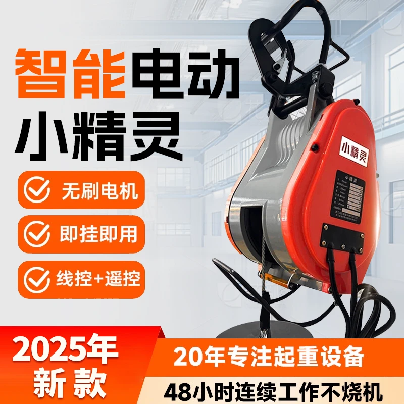 无刷小金刚电动葫芦220v变频调速小吊机家用悬挂式小型升降起重机