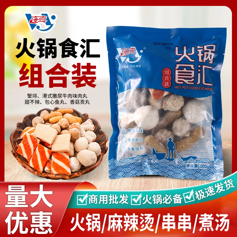海壹火锅丸子热销混合装烧烤食材关东煮麻辣烫速冻食品