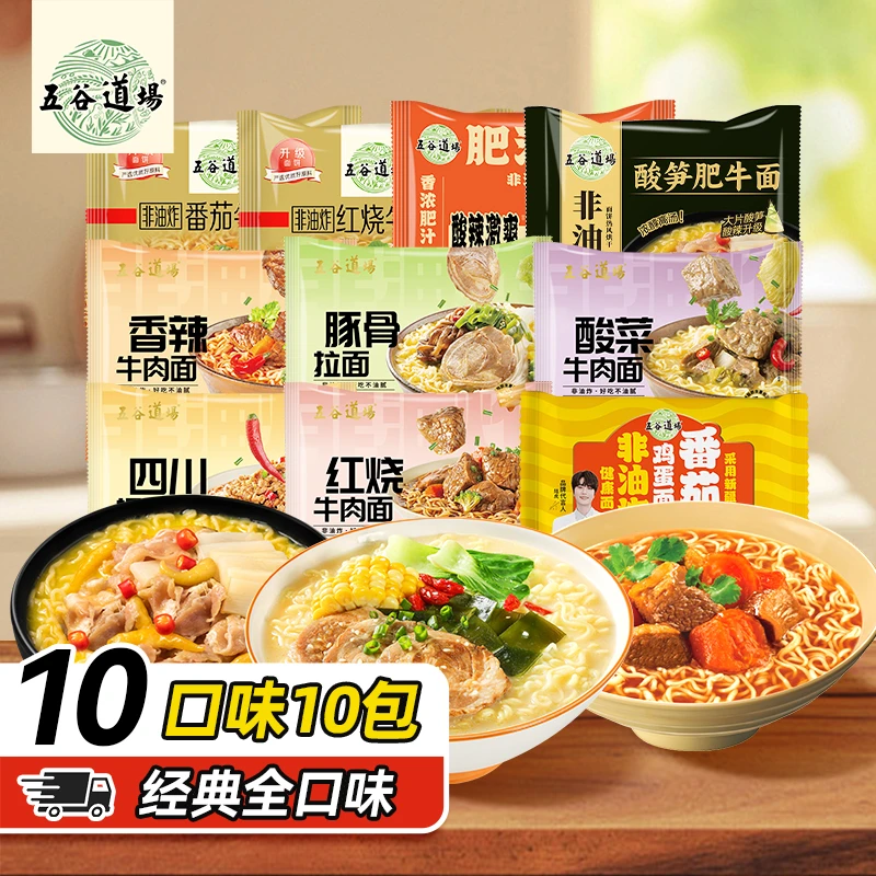 【10口味10包】五谷道场非油炸方便面整箱宿舍泡面夜宵速食