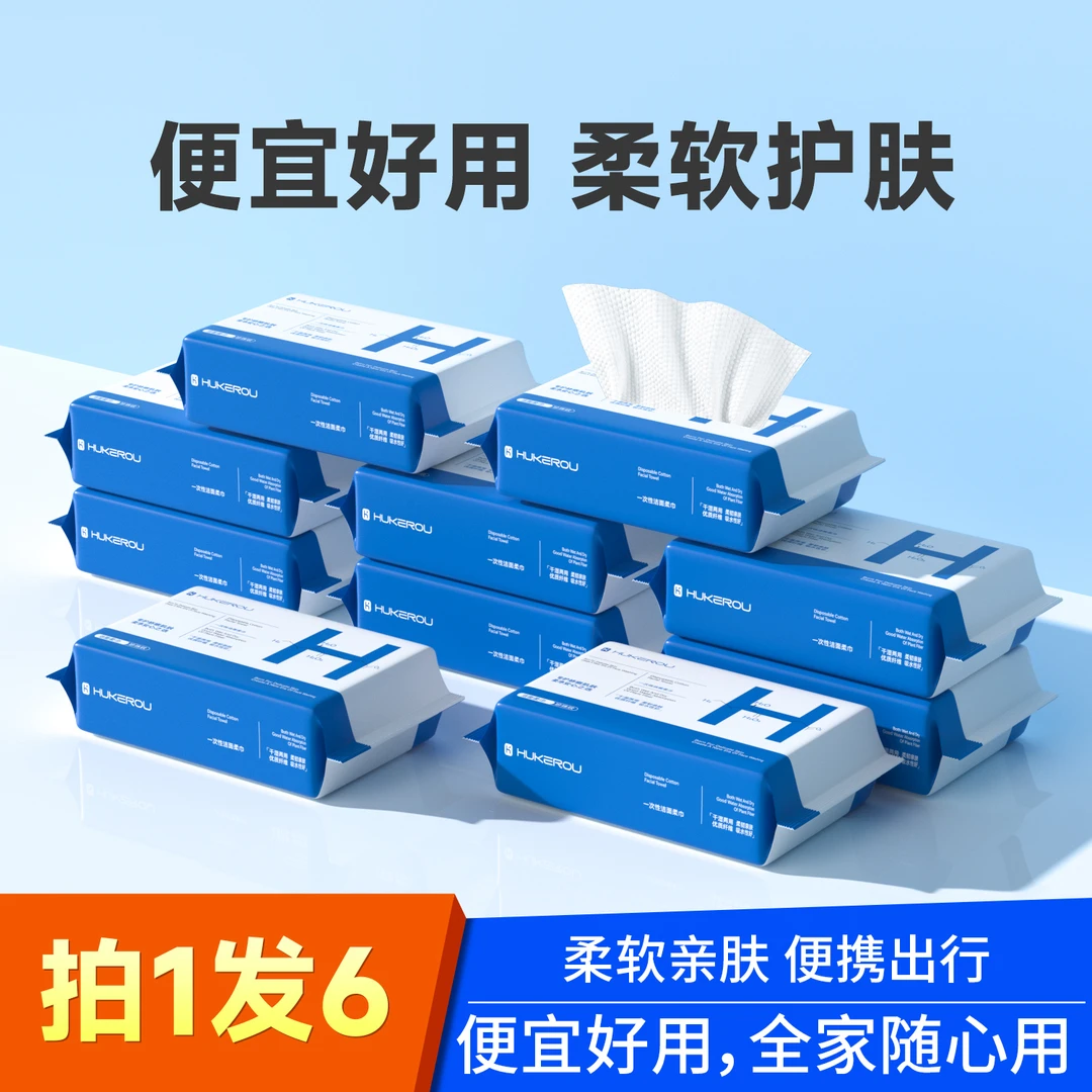 【拍一发六包】护可柔洁面柔巾擦脸巾洗脸巾珍珠纹抽取式便携洗面巾