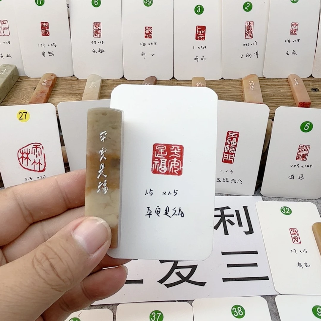 伊犁石印石平安是福  成品闲章