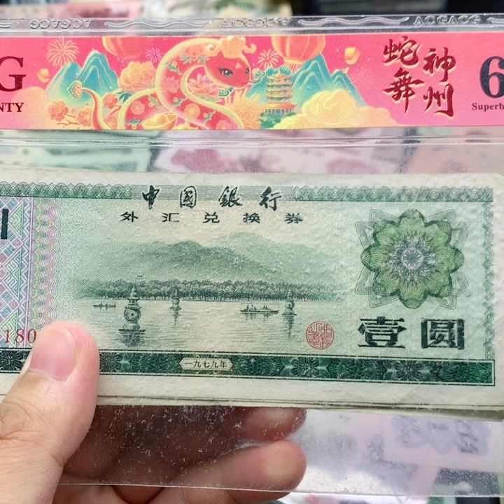 阿杜直播间退市旧纸币 1元外汇5张