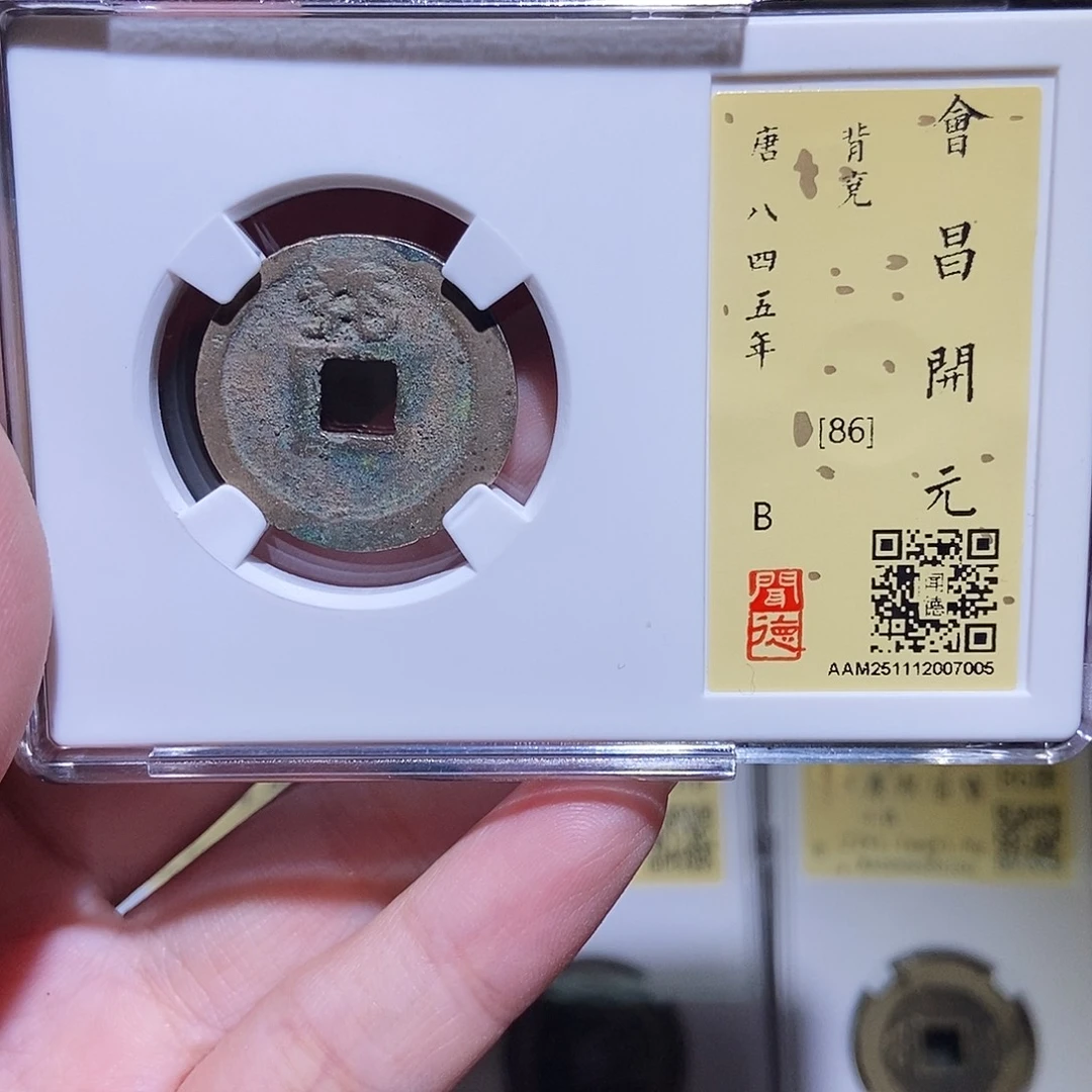 铜永通文化 唐 开元通宝兖7005L