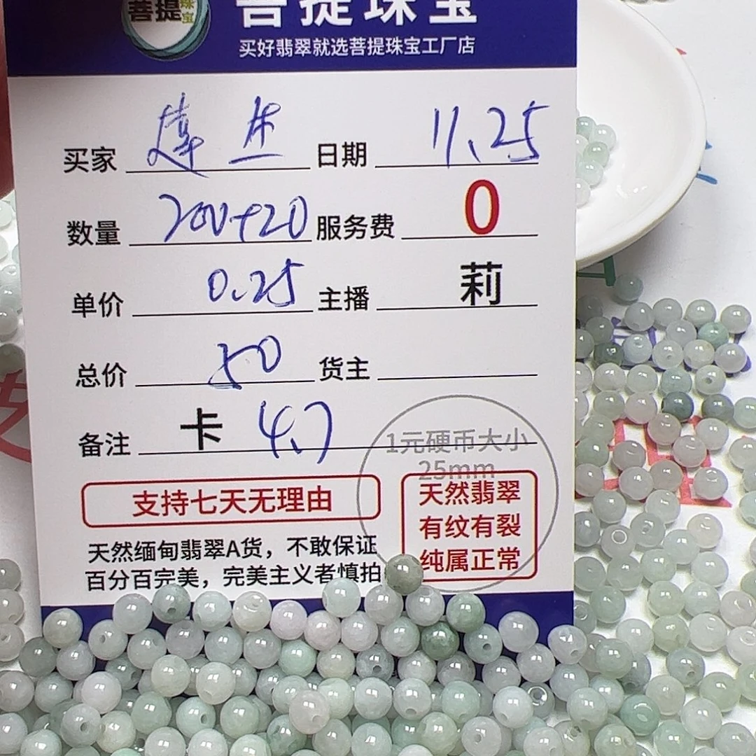 達***生翡翠散珠货主老年卡4.7，0.25，100颗