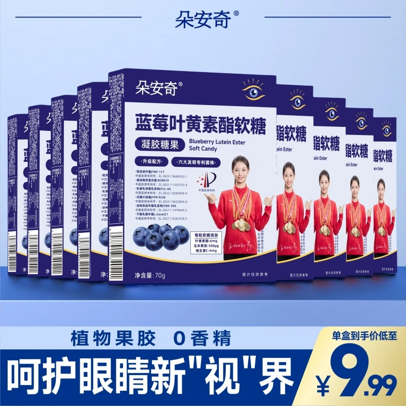 【开学专属】益生菌胡萝卜素蓝莓叶黄素酯软糖维C 儿童学生成人糖果