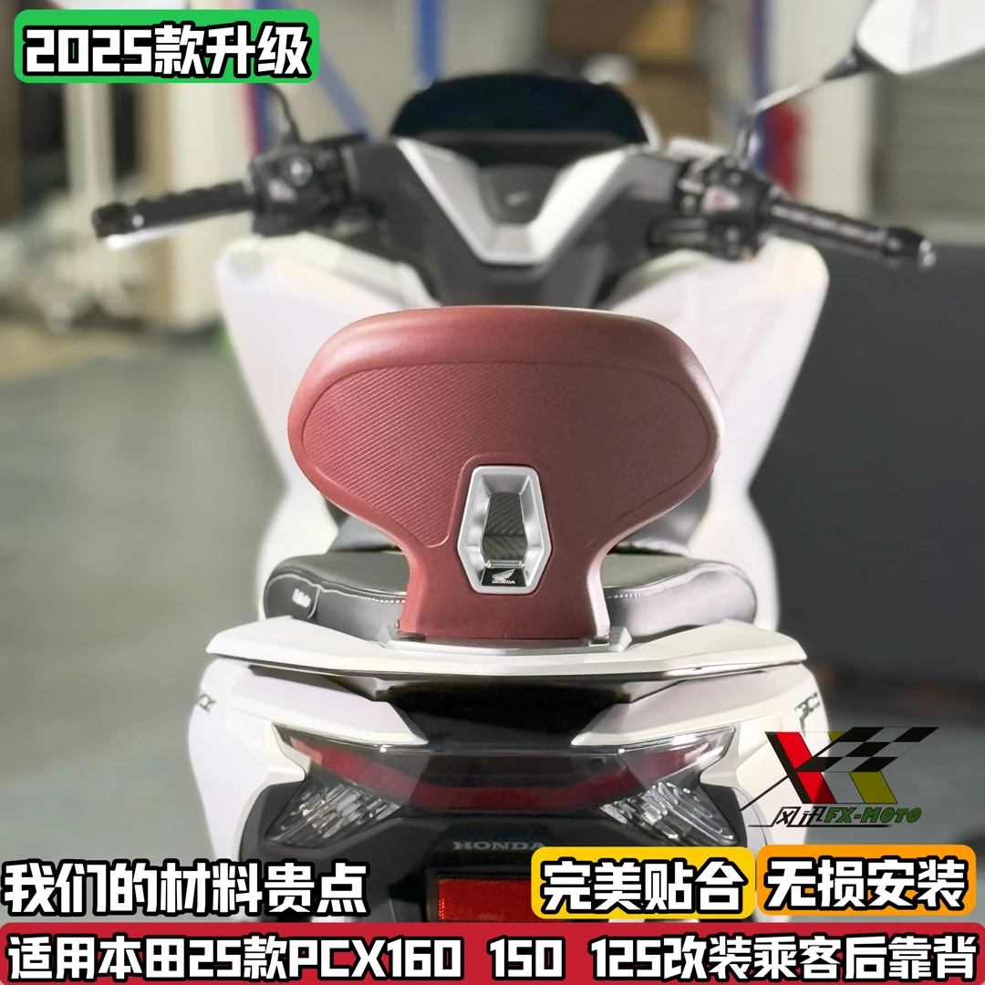 适配21-25款本田PCX160靠背摩托车改装后靠背新款乘客后腰靠无损