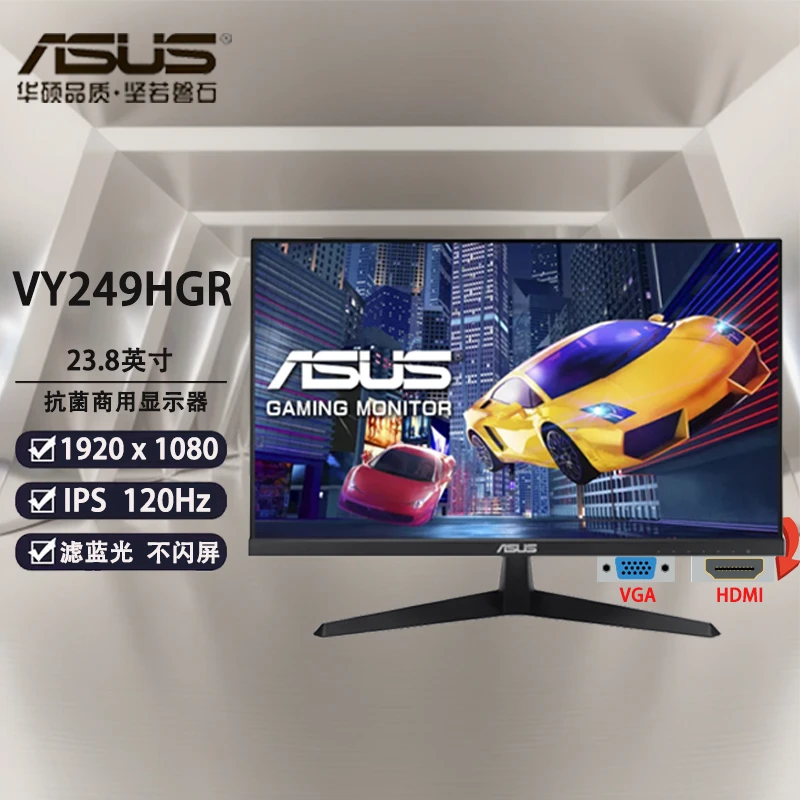 华硕24寸27寸商务办公显示器  VY249HGR 游戏显示屏120Hz IPS高清