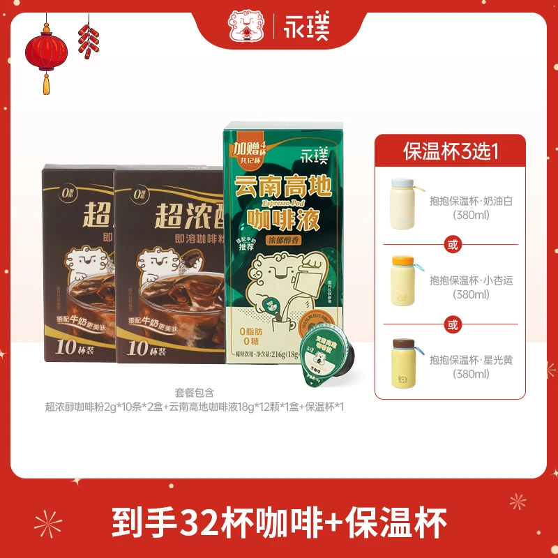 【送保温杯】到手32杯  永璞美式0糖0脂黑咖啡组合