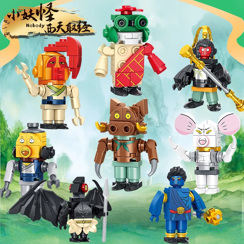 浪浪山小妖怪悟空西天取经人仔积木玩具男女孩幼儿园礼物拼装拼图