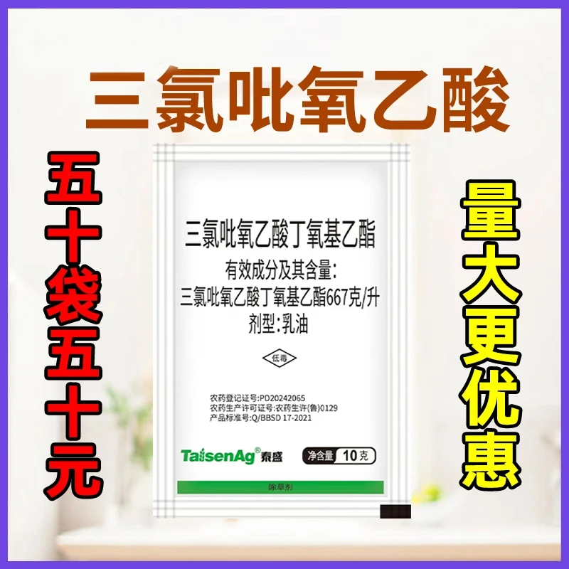 三氯吡氧乙酸非耕地灌木葛根络石藤拉拉秧藤蔓水花生农药除草剂