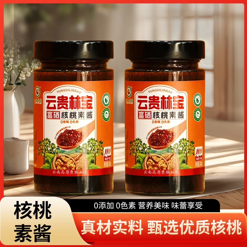 【核桃酱】深山富硒核桃酱香辣可口下饭新鲜核桃制作微辣酱料火锅品
