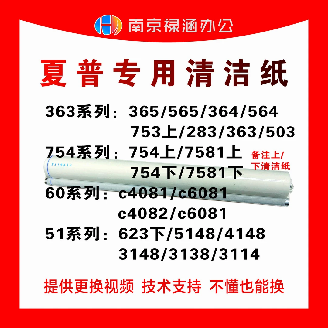 适用于多款型号的定影清洁布清洁纸