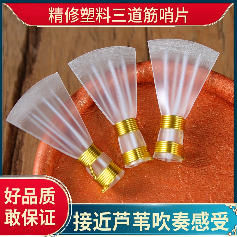 精修金色双扎铜丝唢呐哨片免修三道筋哨片唢叫子嘴子免修款三道筋