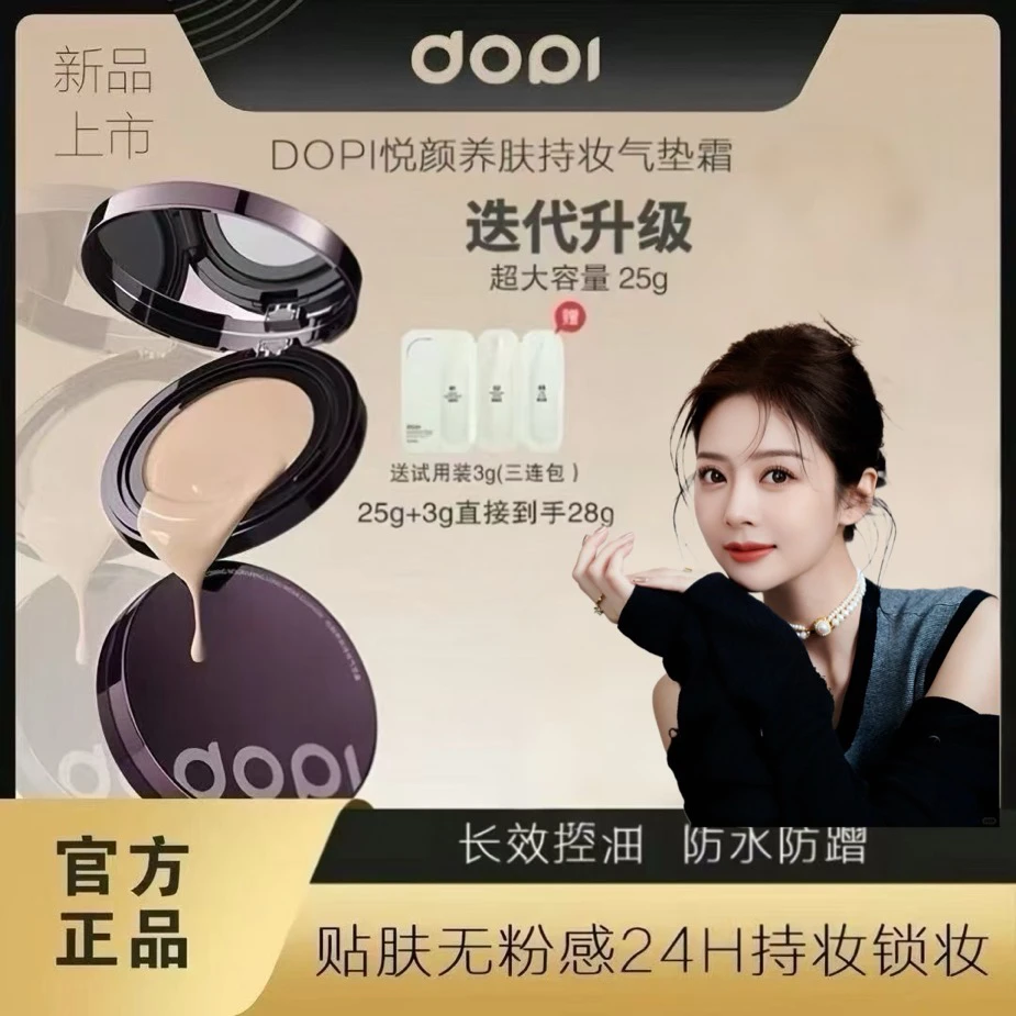 Dopi悦颜养肤持妆气垫霜