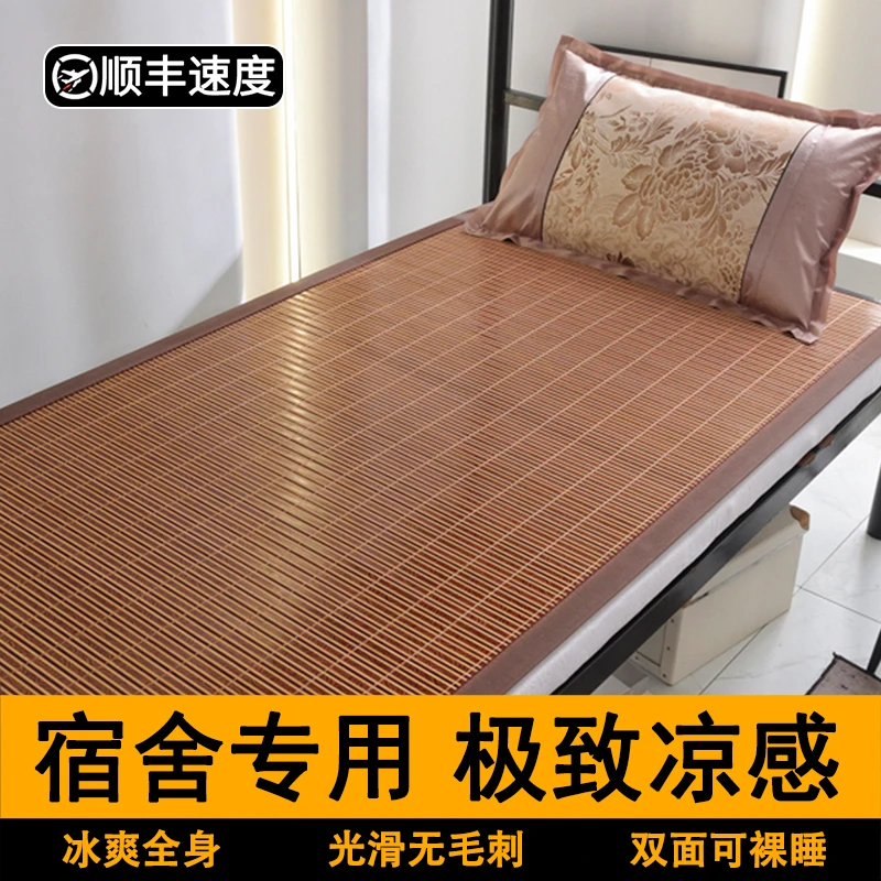 凉席竹席夏季0.9m可折叠藤席草席双面席冰丝席子学生宿舍单人专用