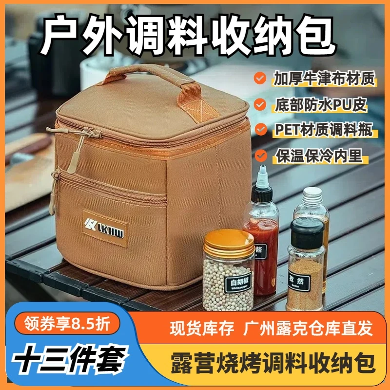 户外便携调料瓶套装露营调料盒调料分装罐密封油瓶收纳包13件套