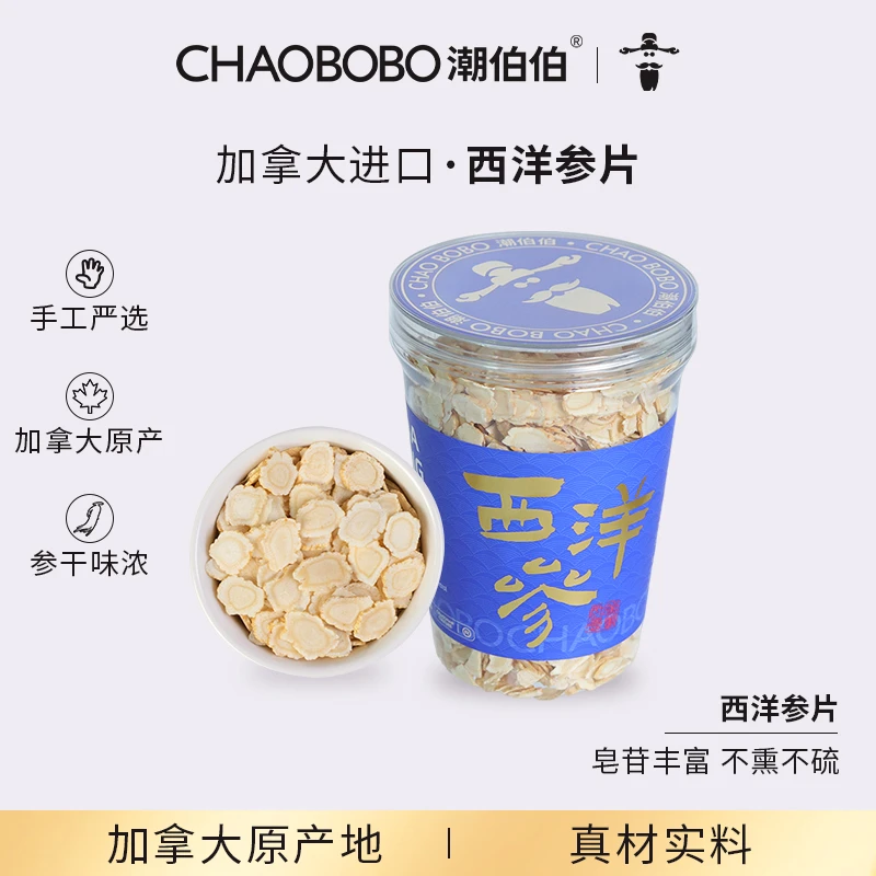 ChaoBoBo/潮伯伯加拿大进口西洋参片188g 高品质