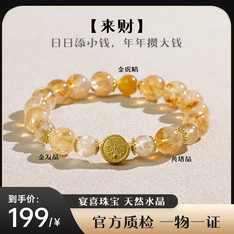 正C【天然吸金水晶手串】来财 黄塔晶✖虎睛石✖金发晶 多样性发其一