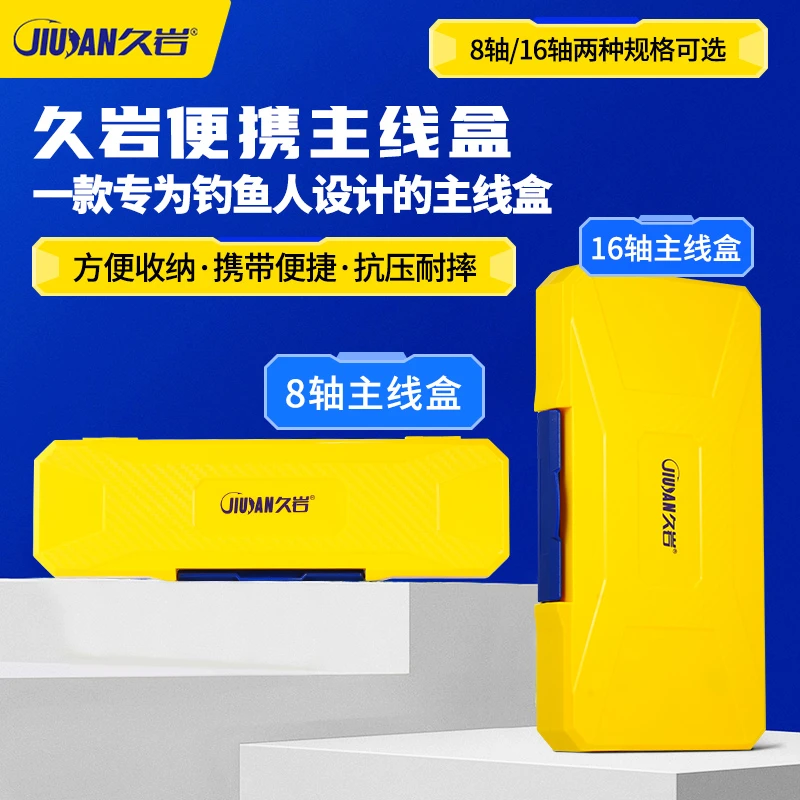 久岩多功能主线盒大容量钓鱼线组盒子线盒垂钓用品配件鱼线收纳盒