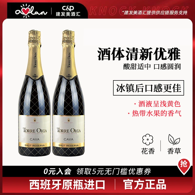 【大鹅专属】奥兰卡瓦珍藏级起泡酒 11.5度750ml*2 派对神器