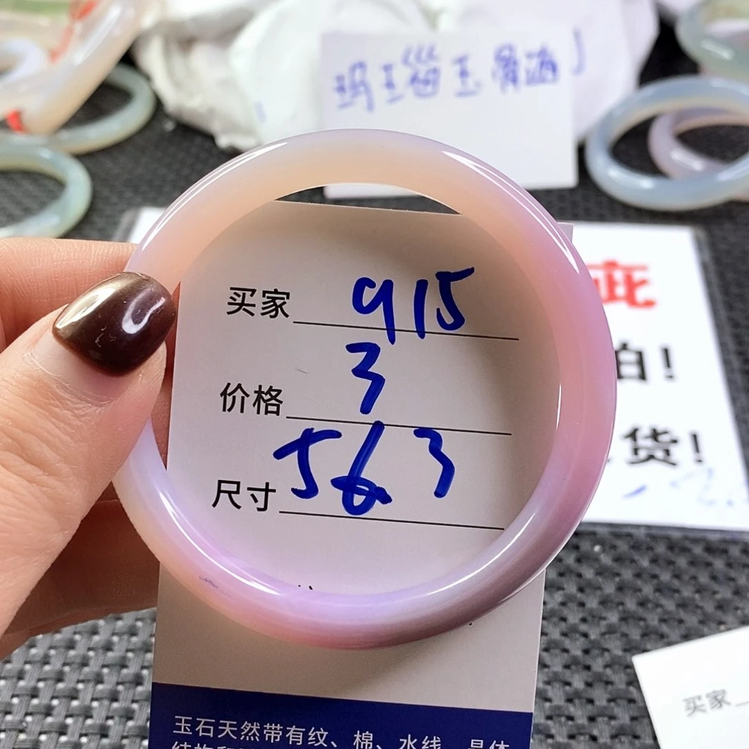 手镯玛瑙/玉髓未镶嵌915