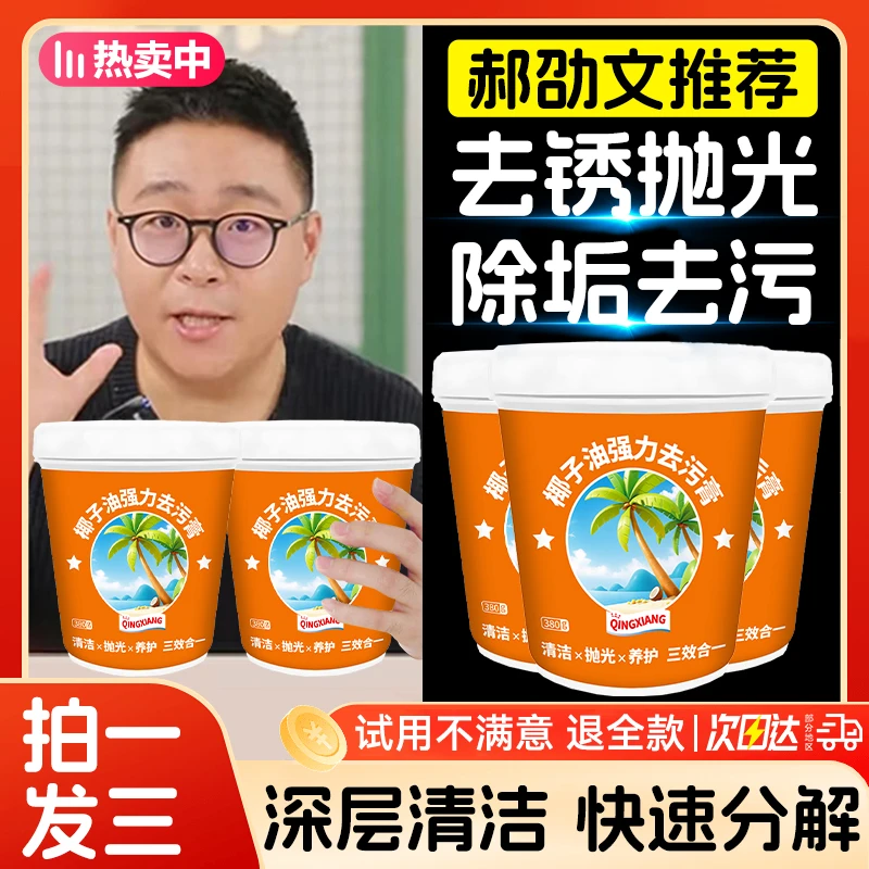 【郝劭文推荐】椰子油强力去污膏清香清洁膏浴室卫生间地板抛光瓷砖