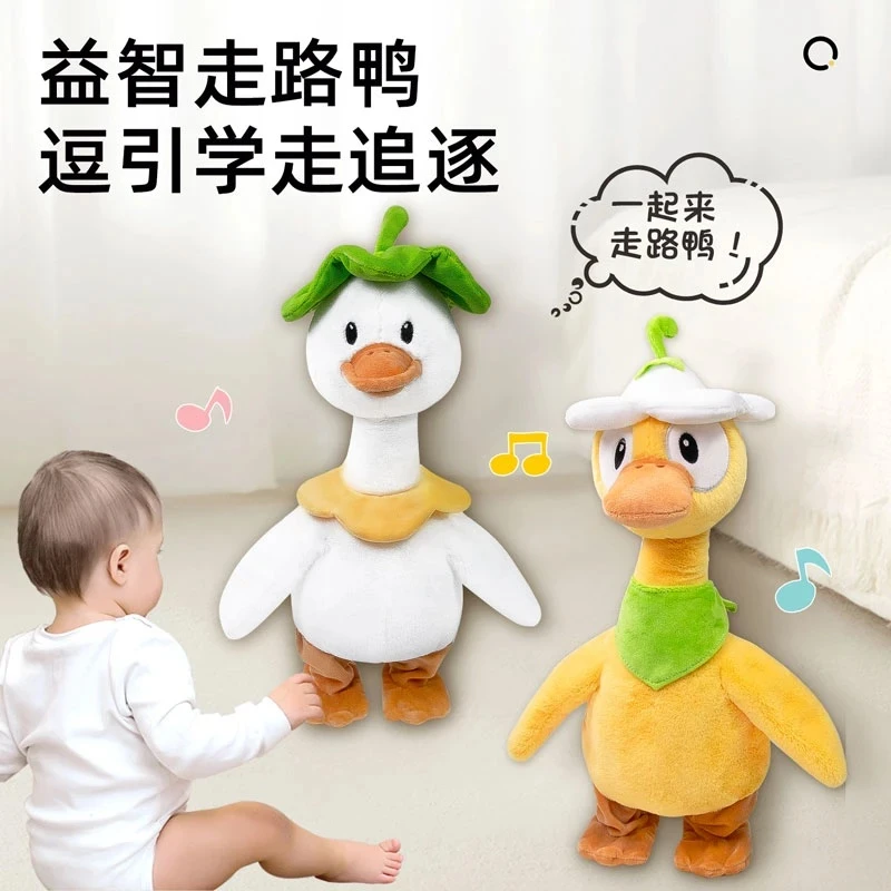 复读学舌会走路的小鸭子玩偶1 - 3岁宝宝亲子互动玩具