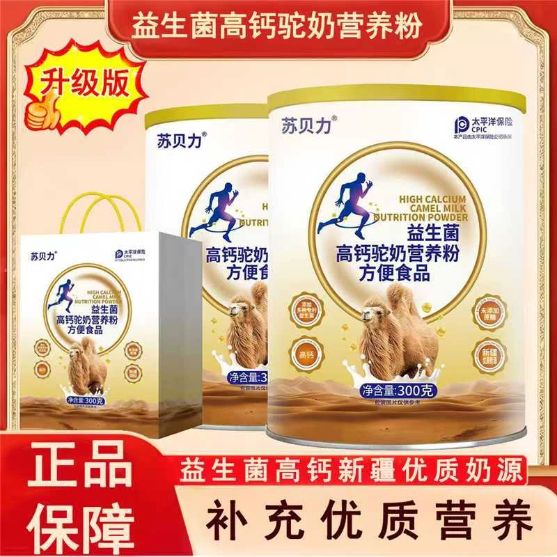 【苏贝力】 驼奶营养粉  补充优质营养  小分子易吸收YKW