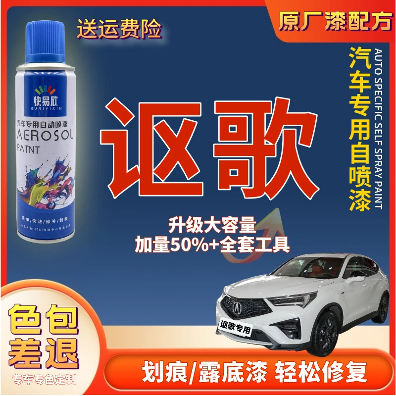 【84#】讴歌CDX讴歌RDX讴歌MDX讴歌TL讴歌RL汽车补漆神器划痕修复