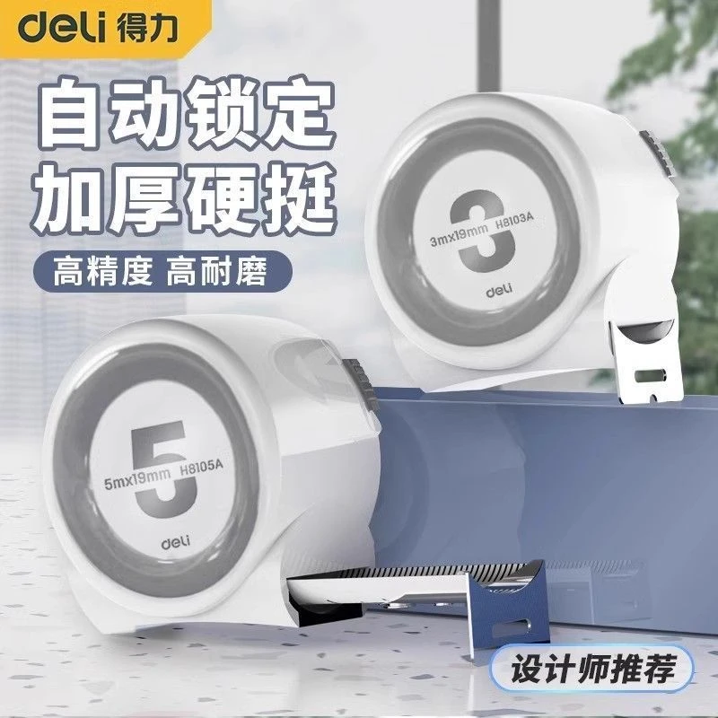 得力家用卷尺钢尺量尺3米5米尺盒自锁加厚耐磨防摔高精度工具圈尺