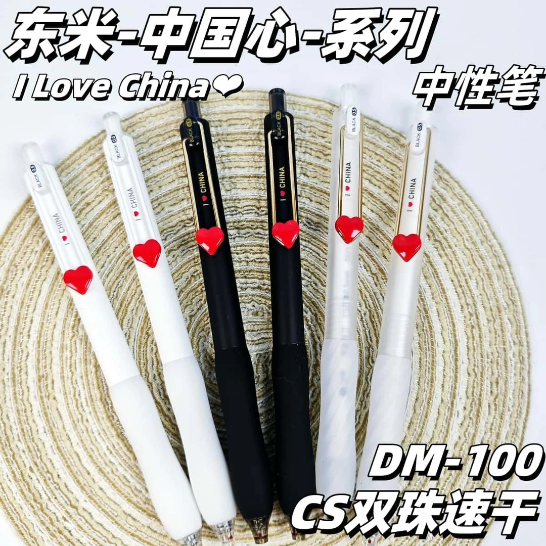 东米DM-100中国心按动中性笔ins高颜值学生顺滑考试刷题CS0.5黑笔