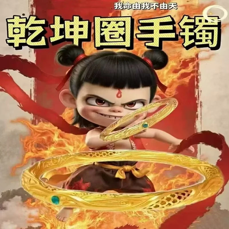 铜合金手镯 哪吒之魔童闹海乾坤圈手镯男女同款情侣手镯（赠礼盒）