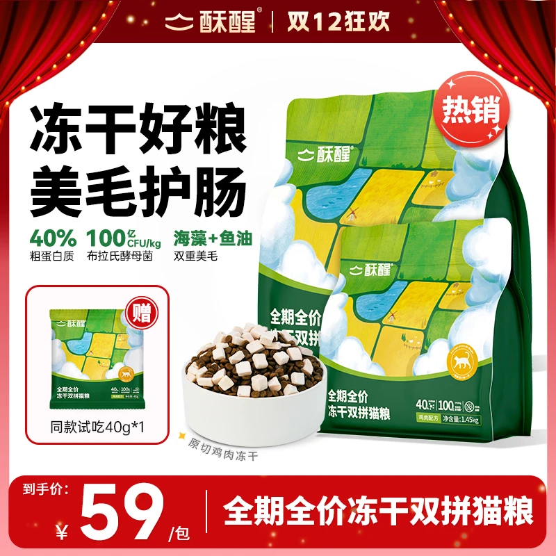 酥醒冻干双拼猫粮高蛋白营养无谷成猫幼猫全价美毛鱼油益生菌猫粮