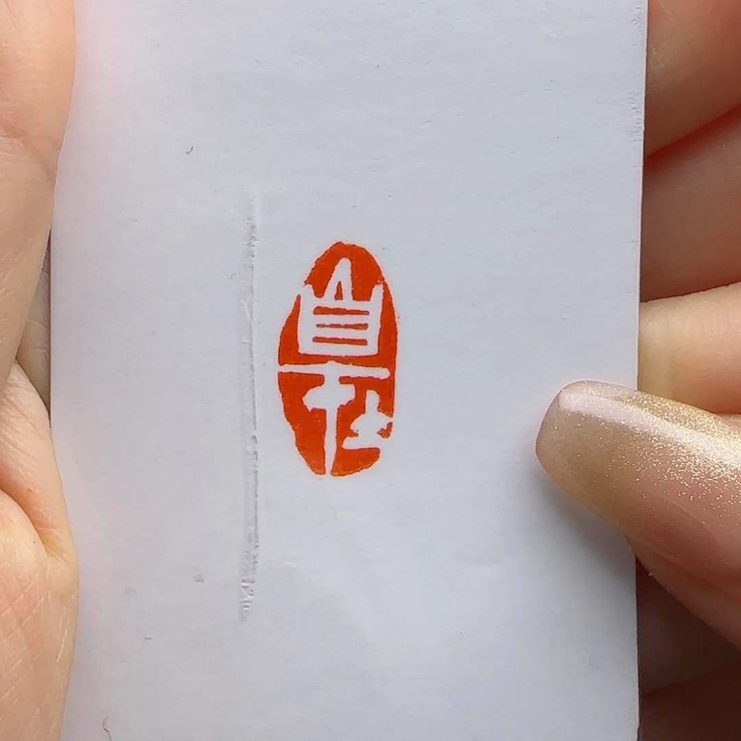 寿山石印石自在1×2