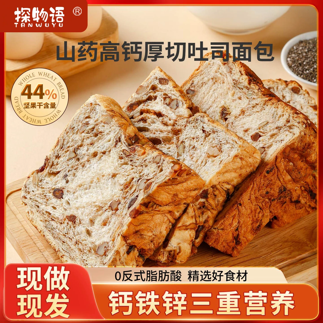 【直播专属】全麦坚果厚切吐司手撕面包饱腹代餐自律期早餐面包零食