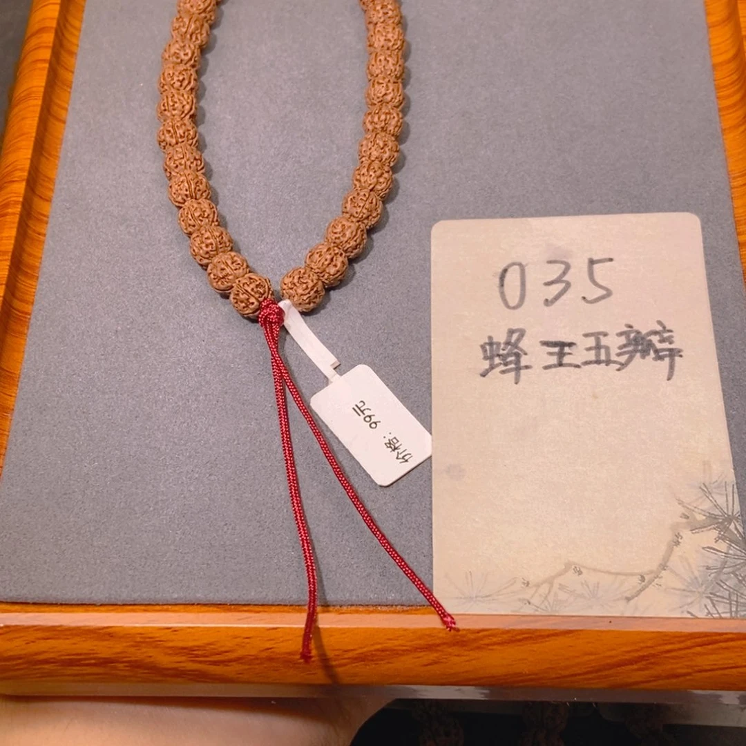 金刚菩提吊坠035蜂王9.2