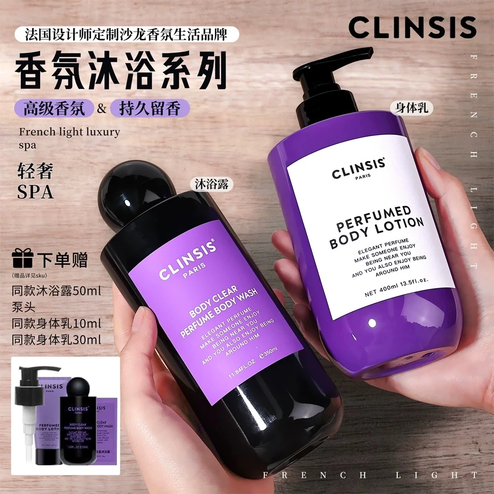 【组合装】法国CLINSIS香氛沐浴露清洁润肤嫩肤身体乳保湿持久留香