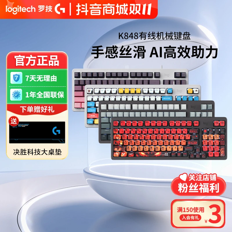 罗技K848有线客制化机械键盘全尺寸游戏办公电竞 商务台式笔记FPS