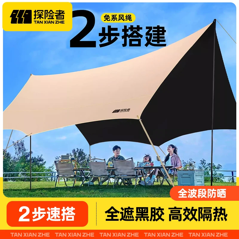 探险者黑胶天幕帐篷户外2025新款露营装备全套野营免搭防晒遮阳棚