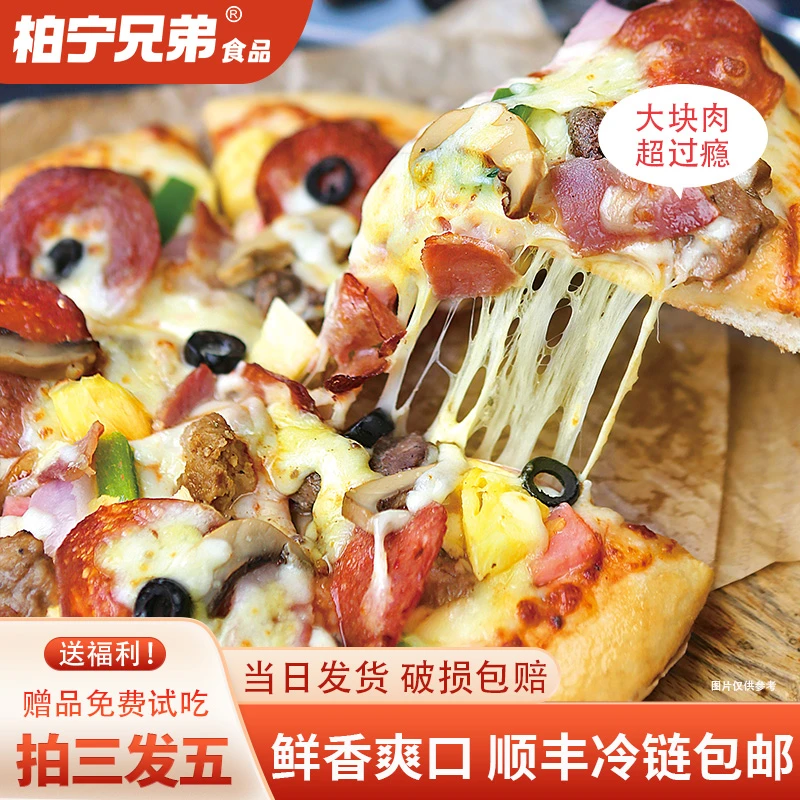 柏宁兄弟速食食品手工榴莲披萨加热即食半成品比萨美食早餐速食